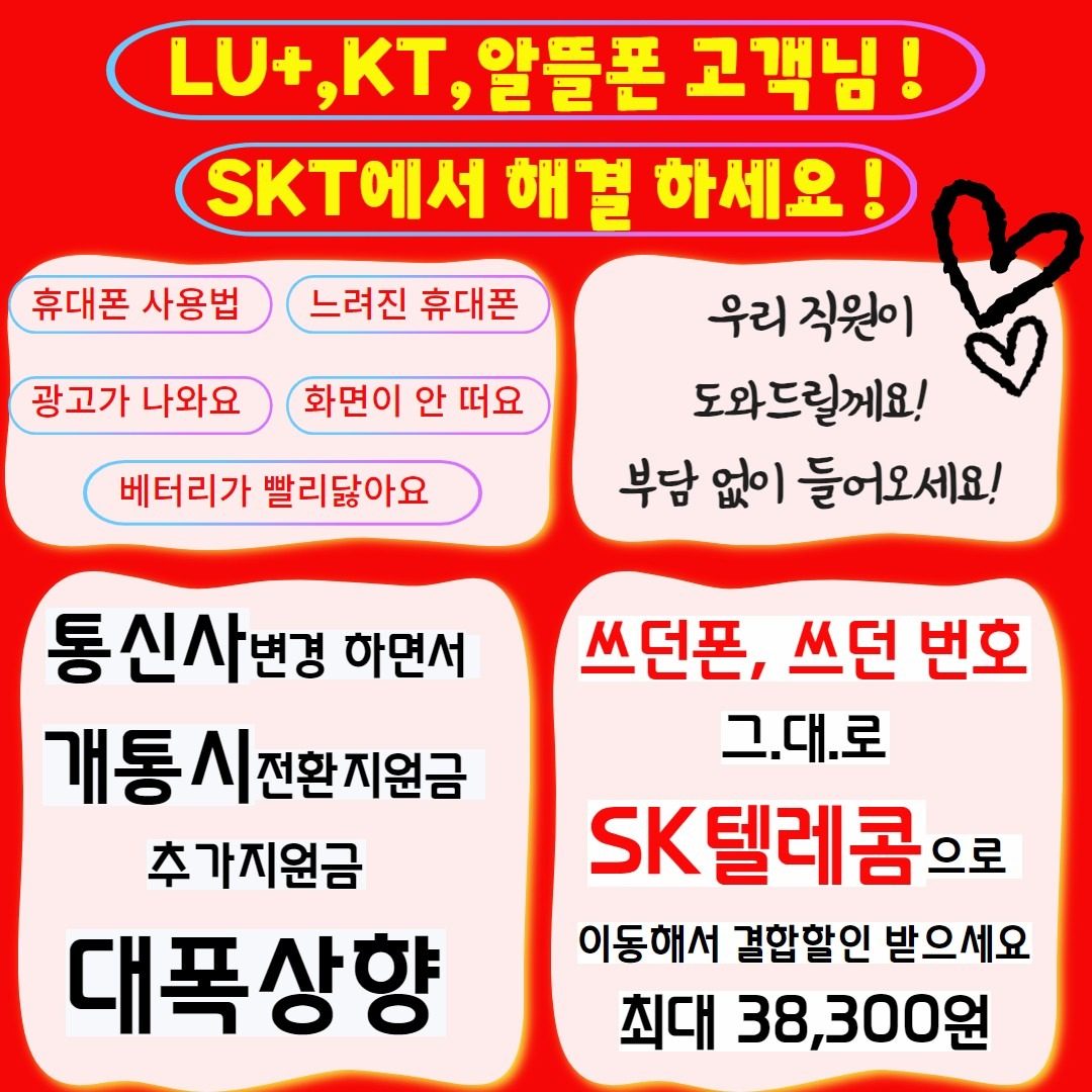 📢U+/KT/알뜰 통신사 고객님_!👏주목👏