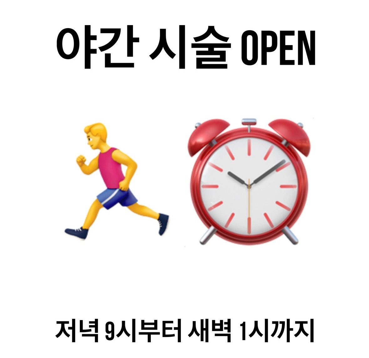 ✅속눈썹 펌 야간시술𝐨𝐩𝐞𝐧 ✅