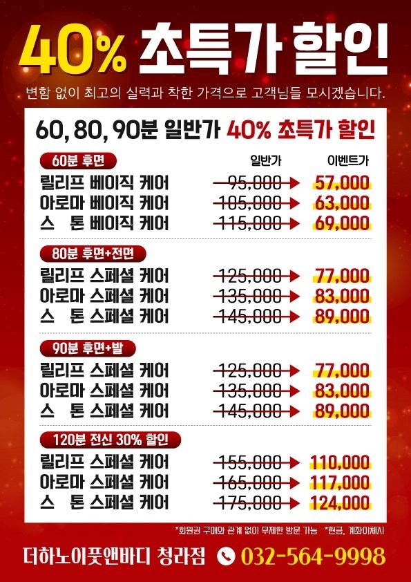 40% 이벤트와 커플 이벤트 진행중입니다^^