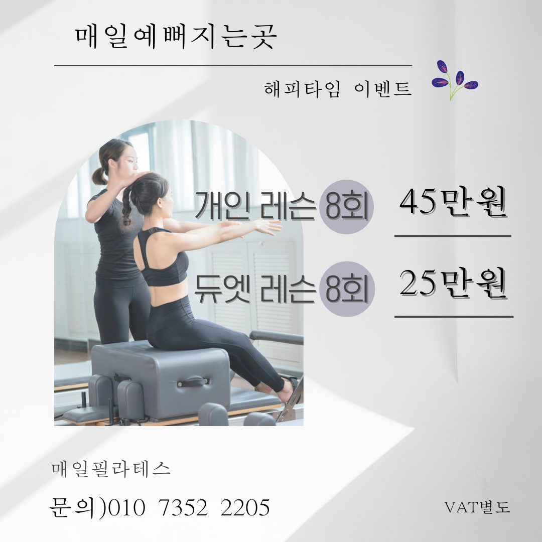 개인레슨 듀엣레슨 해피타임 이벤트! 