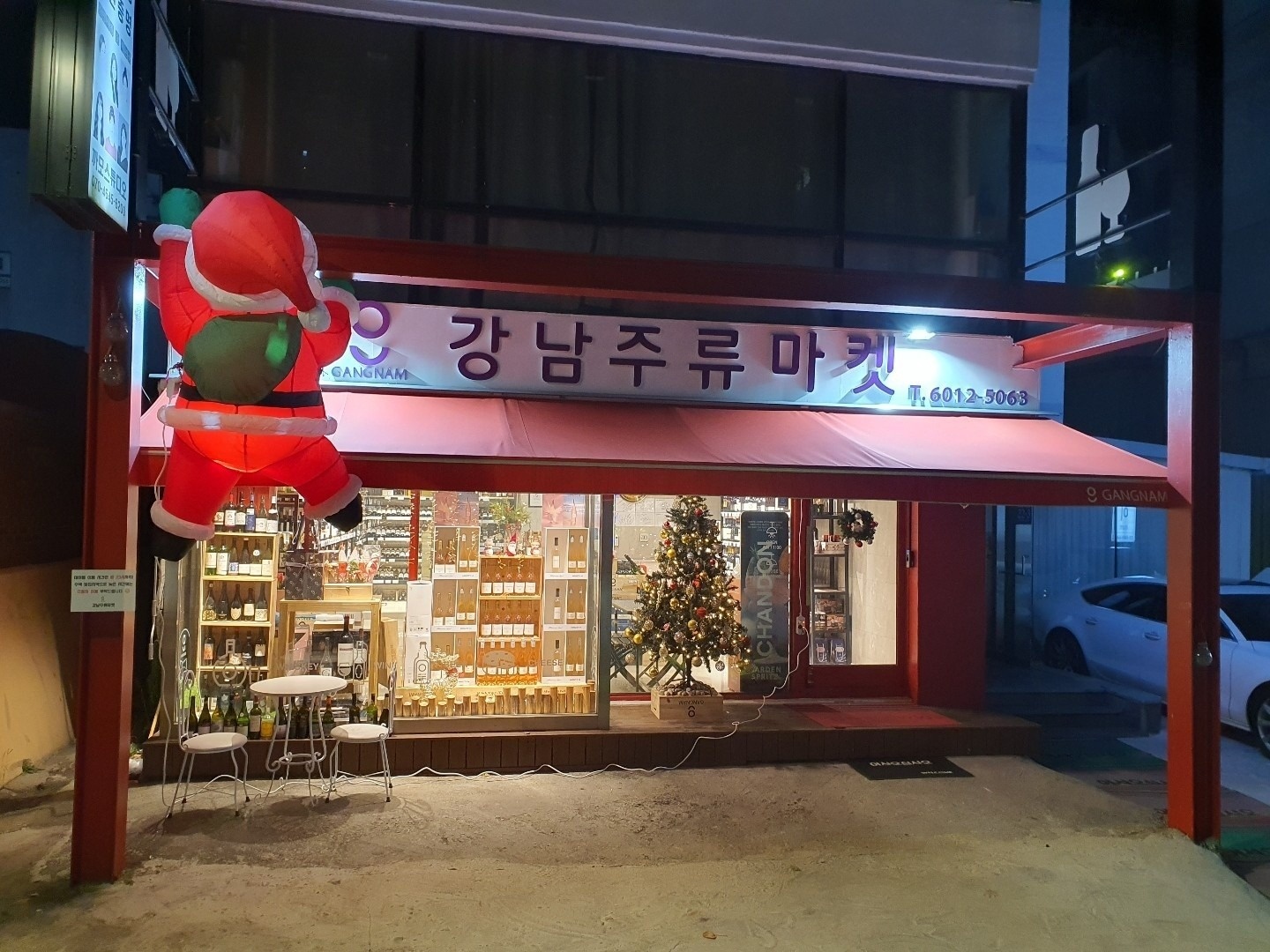 강남주류마켓