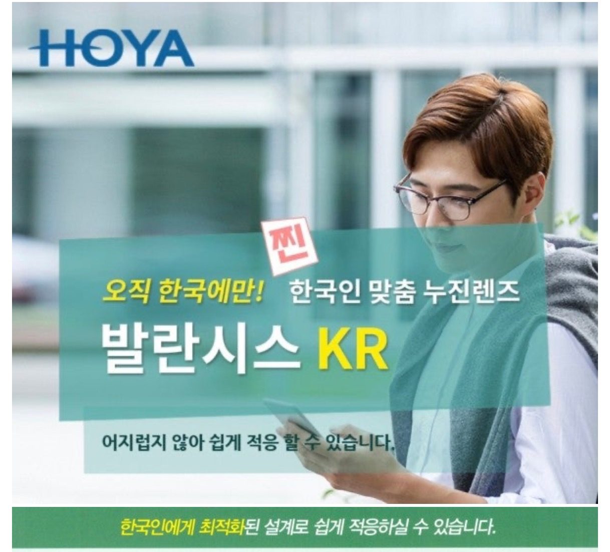 불편함 없는 다초점렌즈 