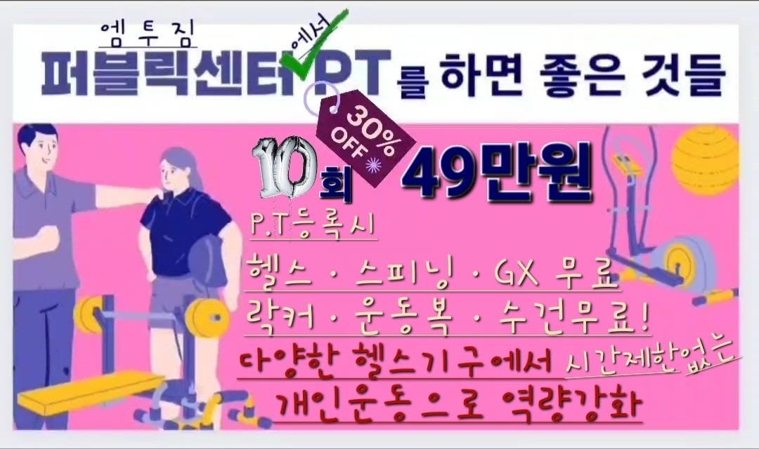 연휴끝엔 다욧제조기 엠투짐 각! 주차의 편리성도 누려~느껴보셔요! 센터 참 좋다는소문이..  소식 (8)