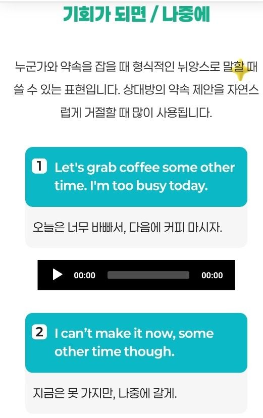 언제 밥 한 번 먹자를 영어로 말하고 싶다면?