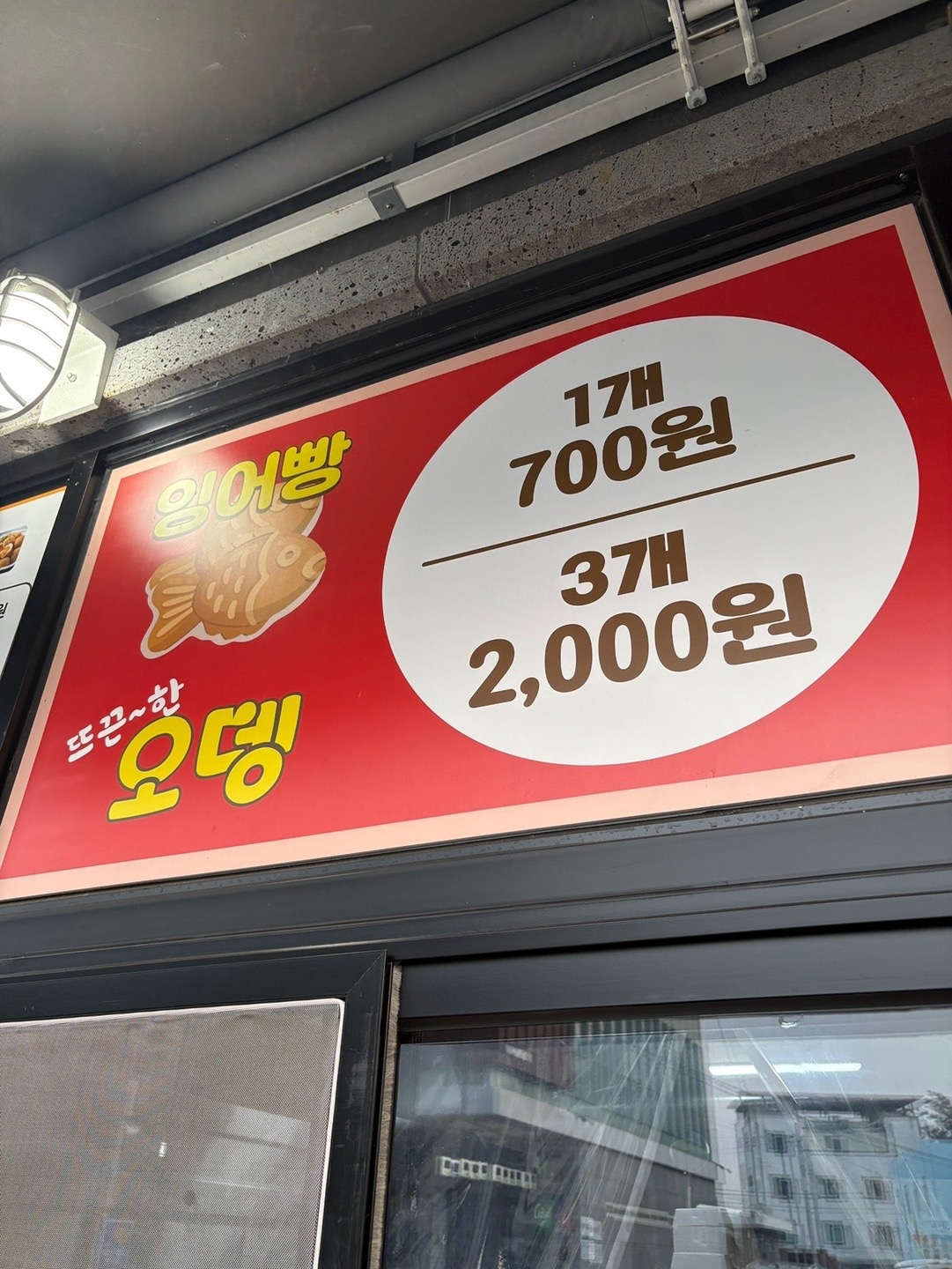 디디치킨 붕어빵