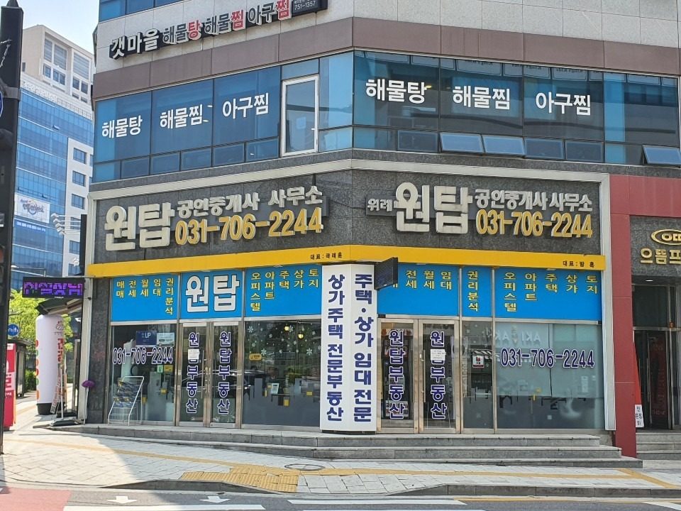 원탑공인중개사 사무소 방문 시 음료권 제공! ☕️