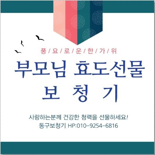 동구보청기, 추석맞이최대70%할인행사합니다^^