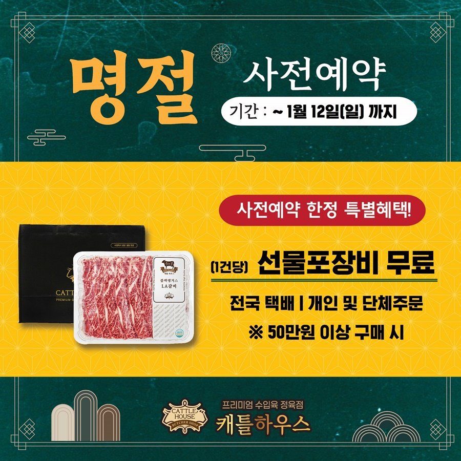 🎁설날선물세트 고기선물세트 사전예약 주문시 할인가 혜택~🥰🥰