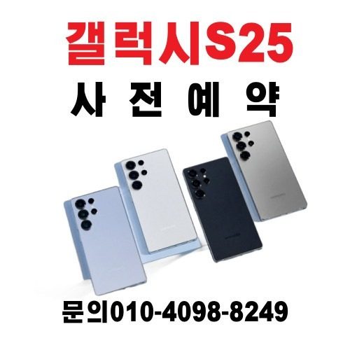 S25 사전예약 진행중❗❗❗