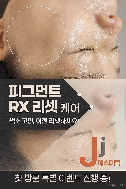 제이제이에스테틱 picture 5