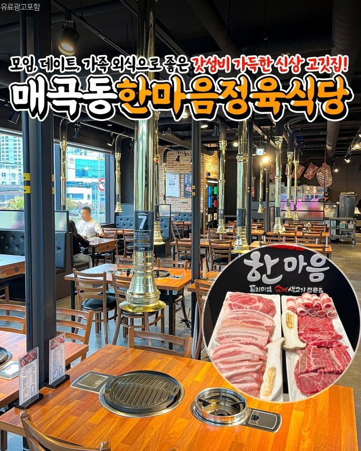 한마음정육식당 울산매곡점 picture 5