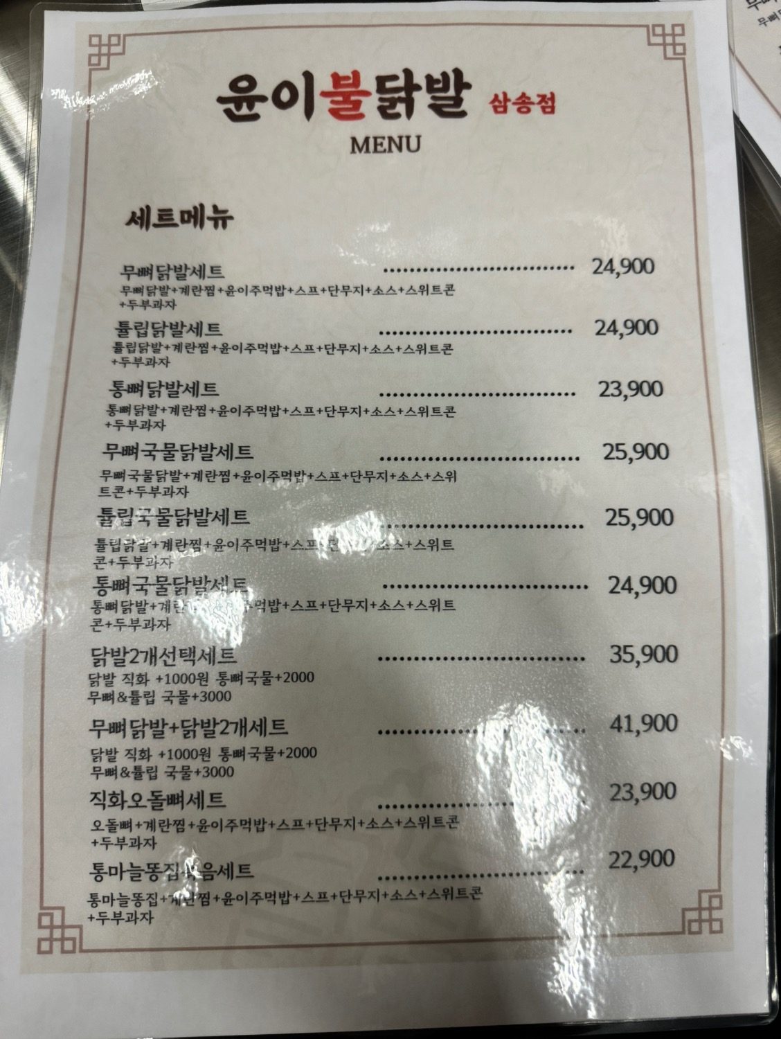 price menu