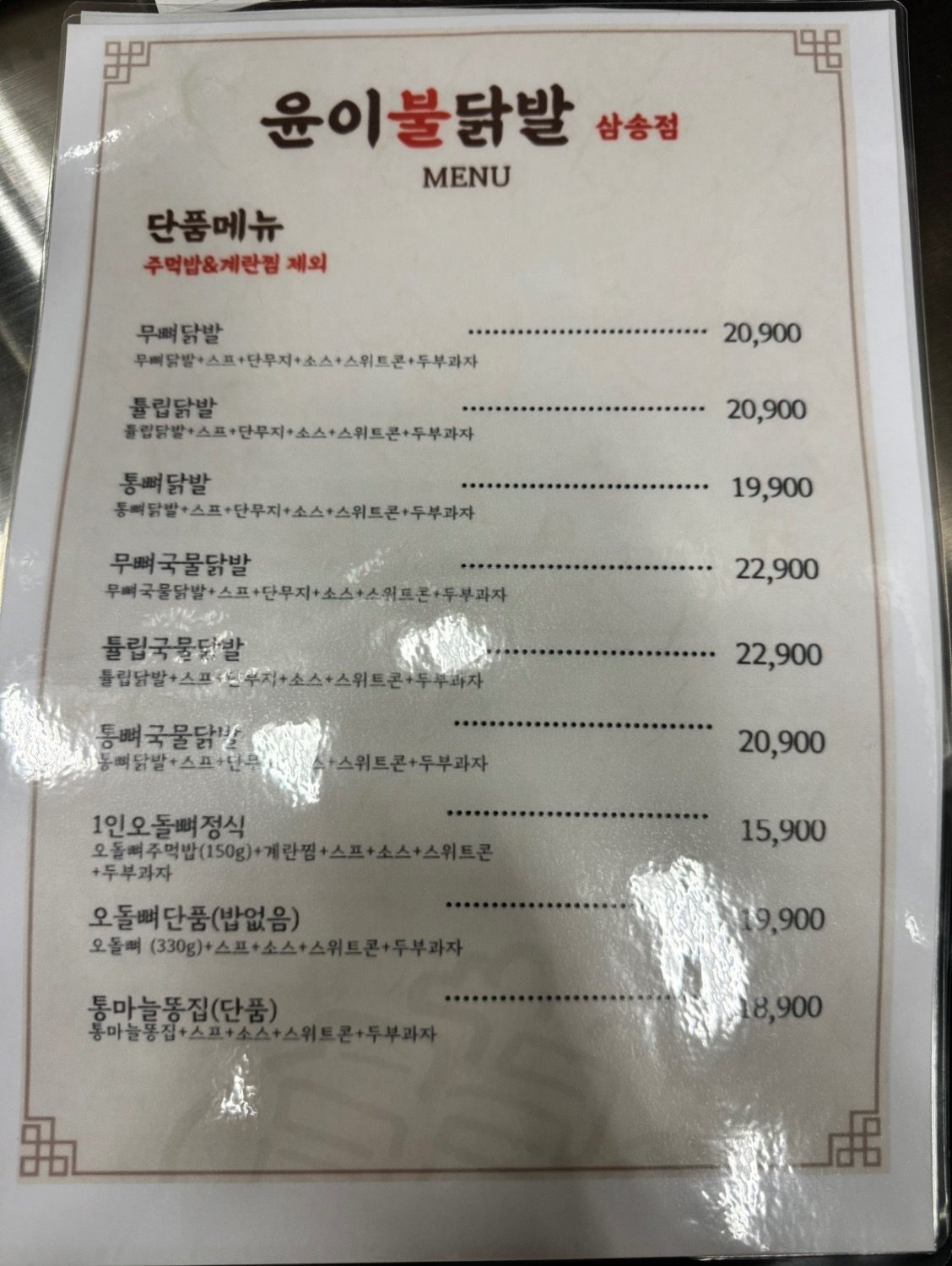 price menu