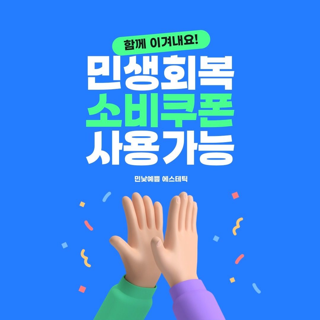민생회복지원금 사용 가능