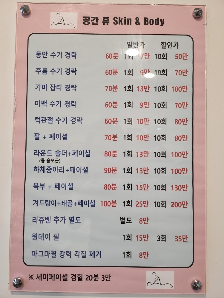 공간휴 스킨앤바디 picture 2