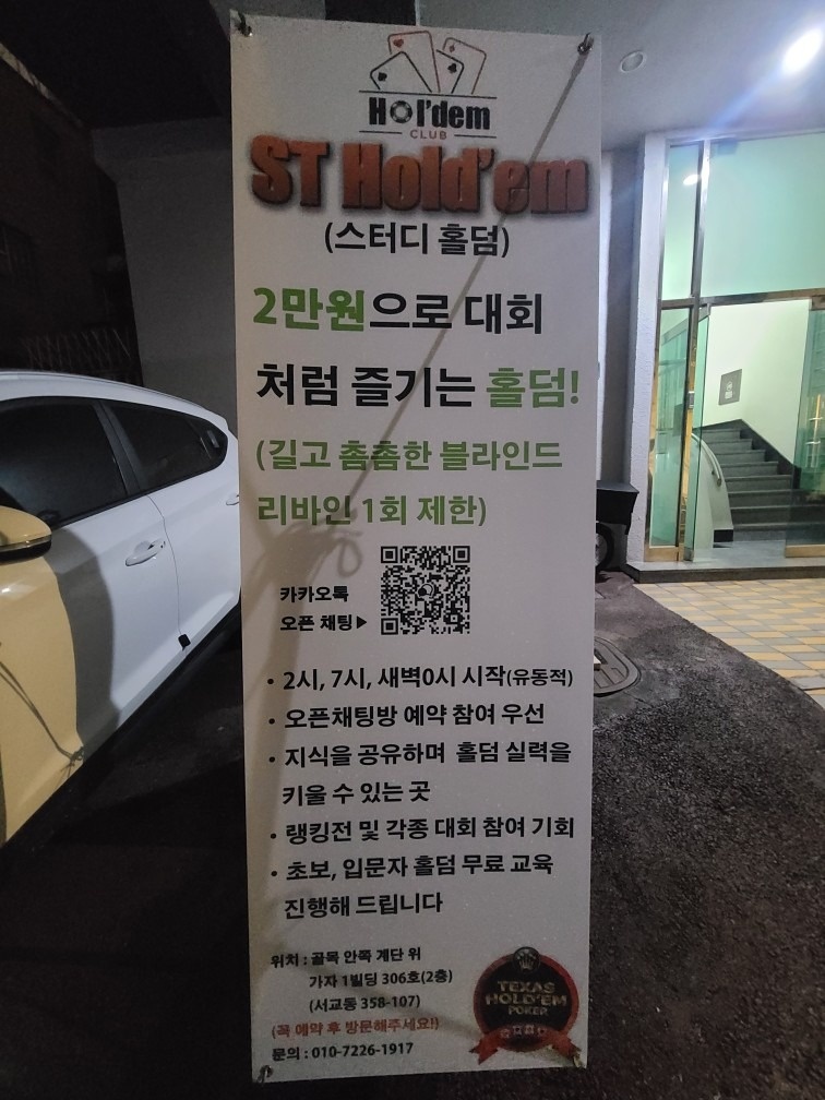 스터디홀덤