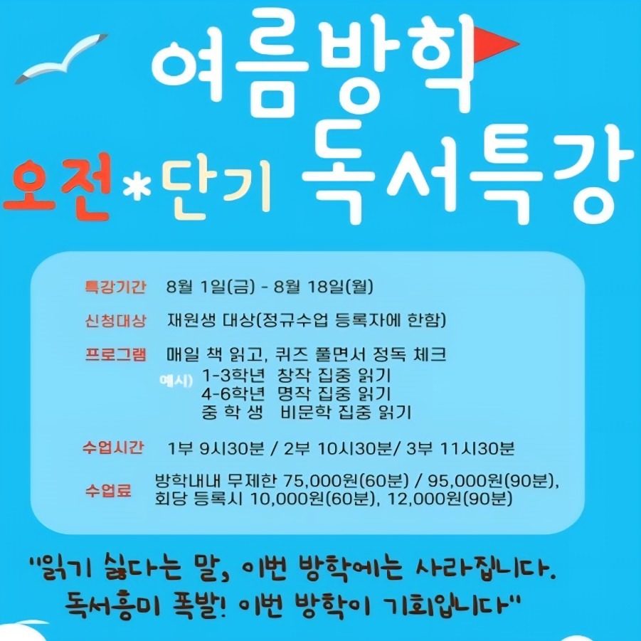 책나무 여름방학 오전 독서특강