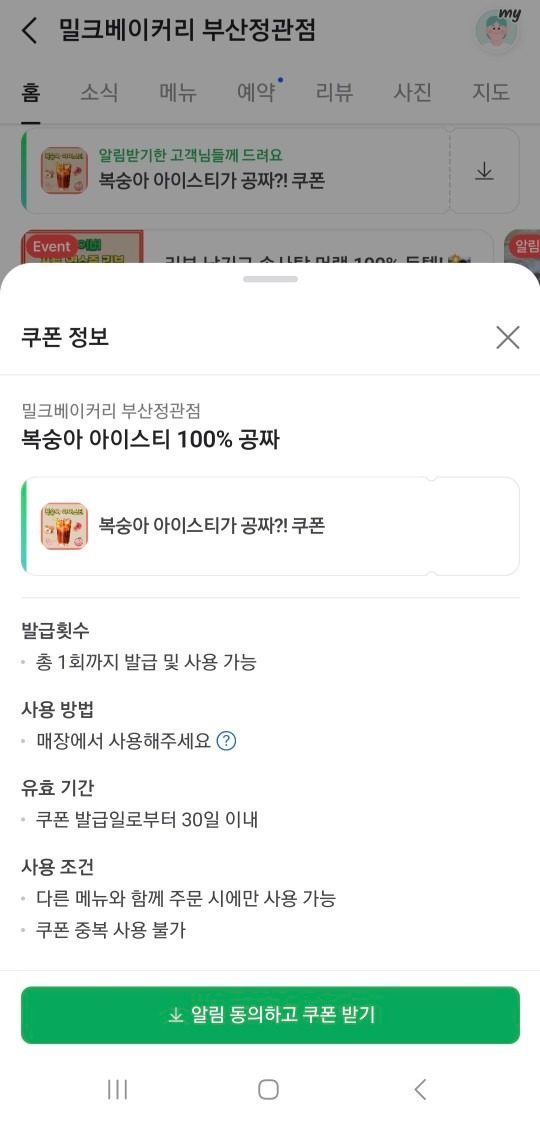 밀크베이커리 무료 이벤트 소식 알려드립니다.^^