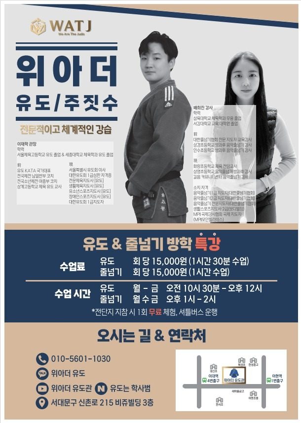 위아더유도&주짓수의 특별한 방학특강!!