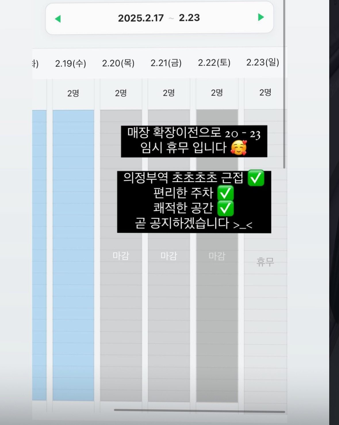 브로우아리아 ✅확장이전으로 2월 20-23 임시 휴무 안내 