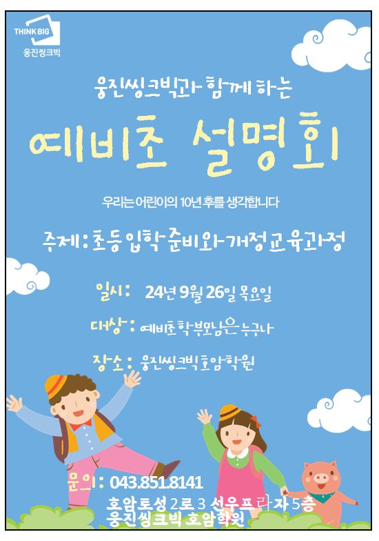 예비초등맘 설명회