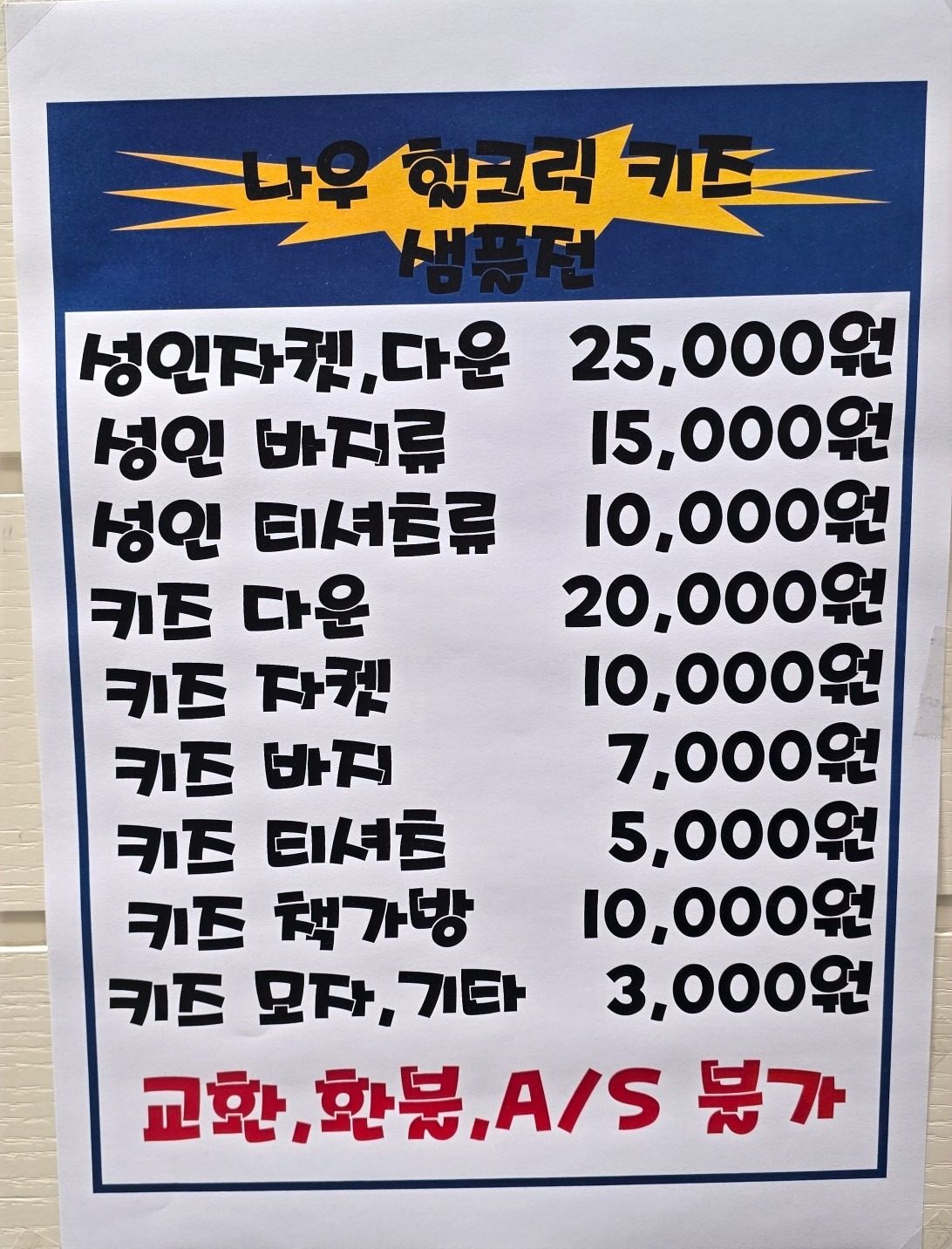 나우,힐크릭,키즈 샘플전