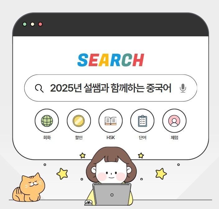 ♥️ 2025년도 설쌤과 함께 ♥️