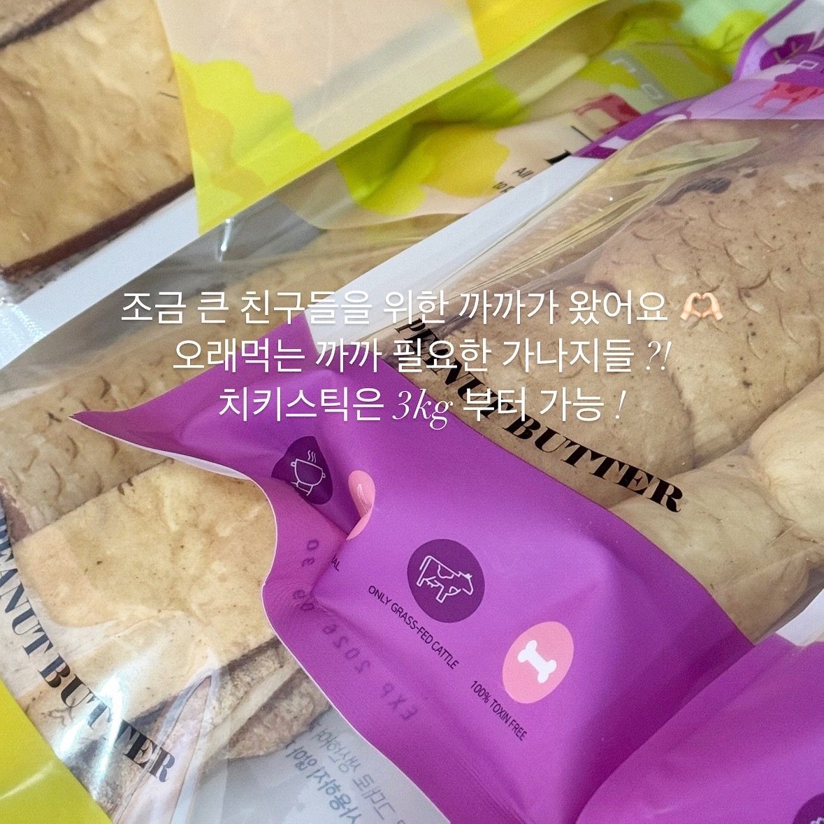 조금 큰 친구들을 위한 오래먹는 왕큰 까까 입고됬어요 🫶🏻