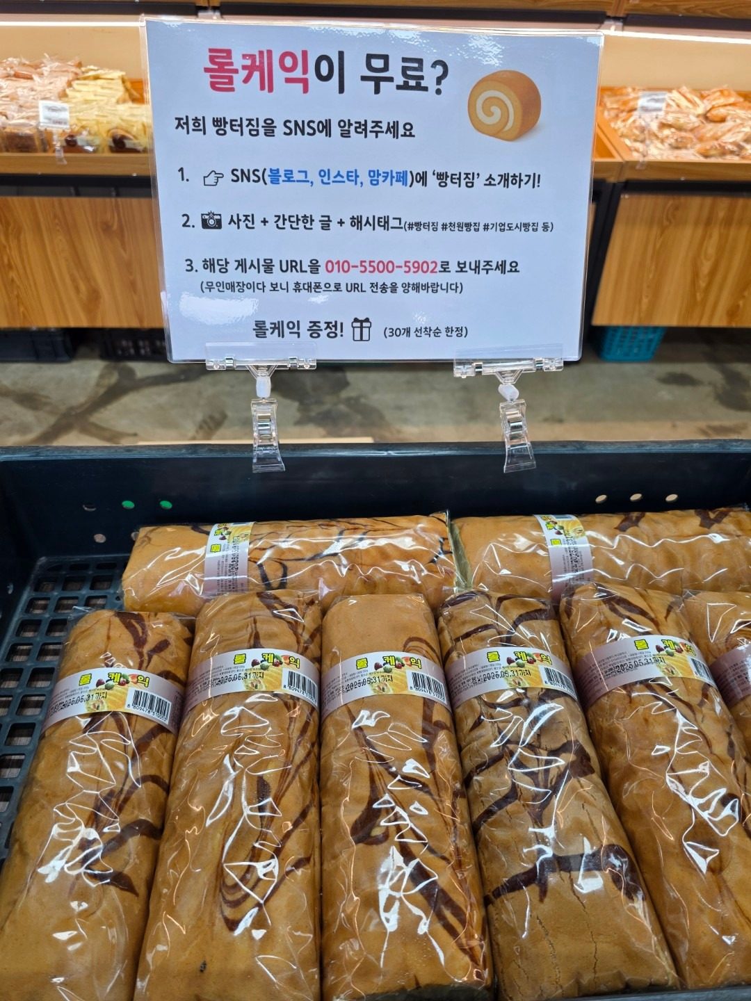 [마감]🥐🥖롤케익 무료 이벤트!🥖🥐