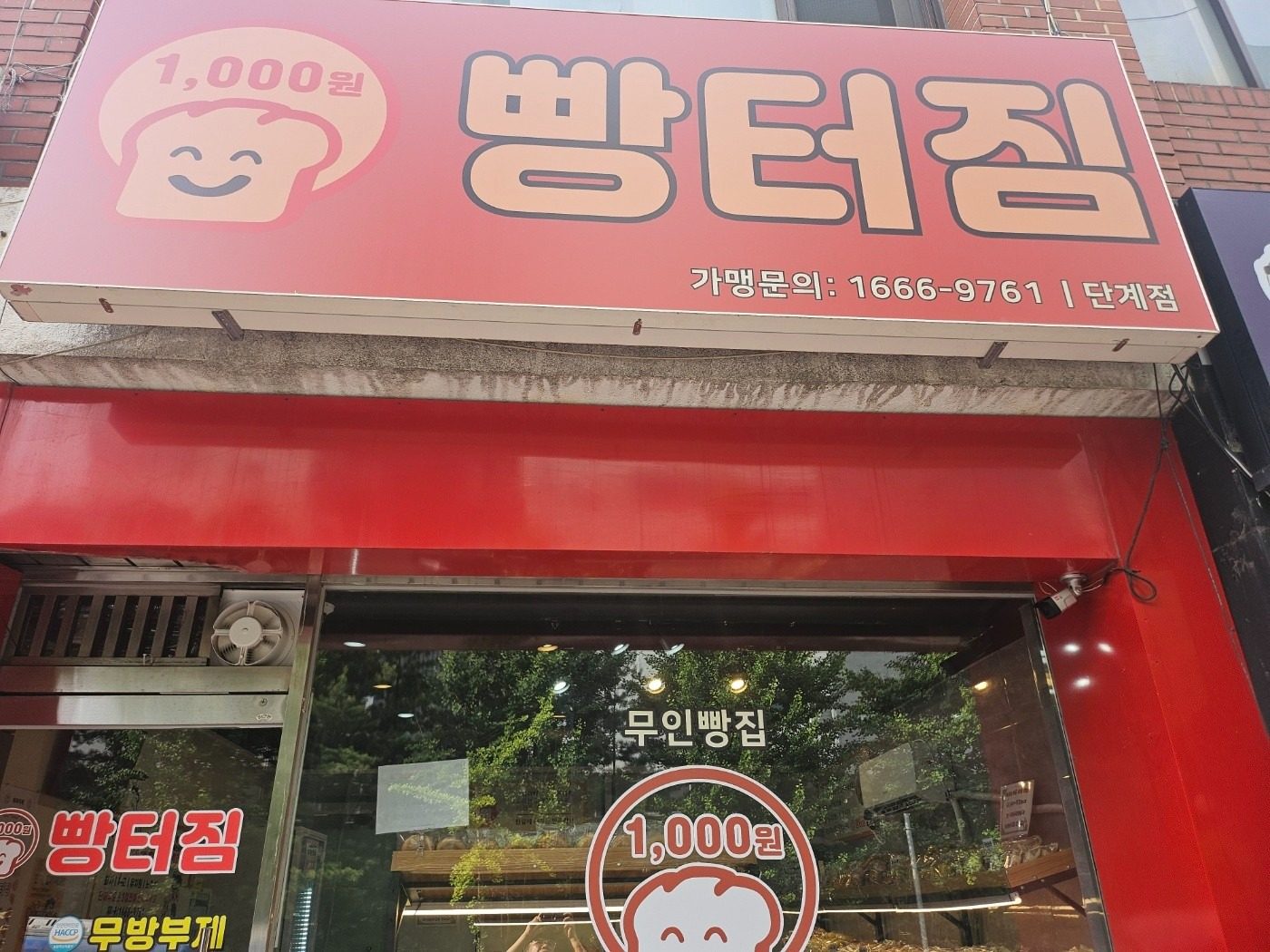 🥯🥖단계점 롤케익 무료🧇🥪