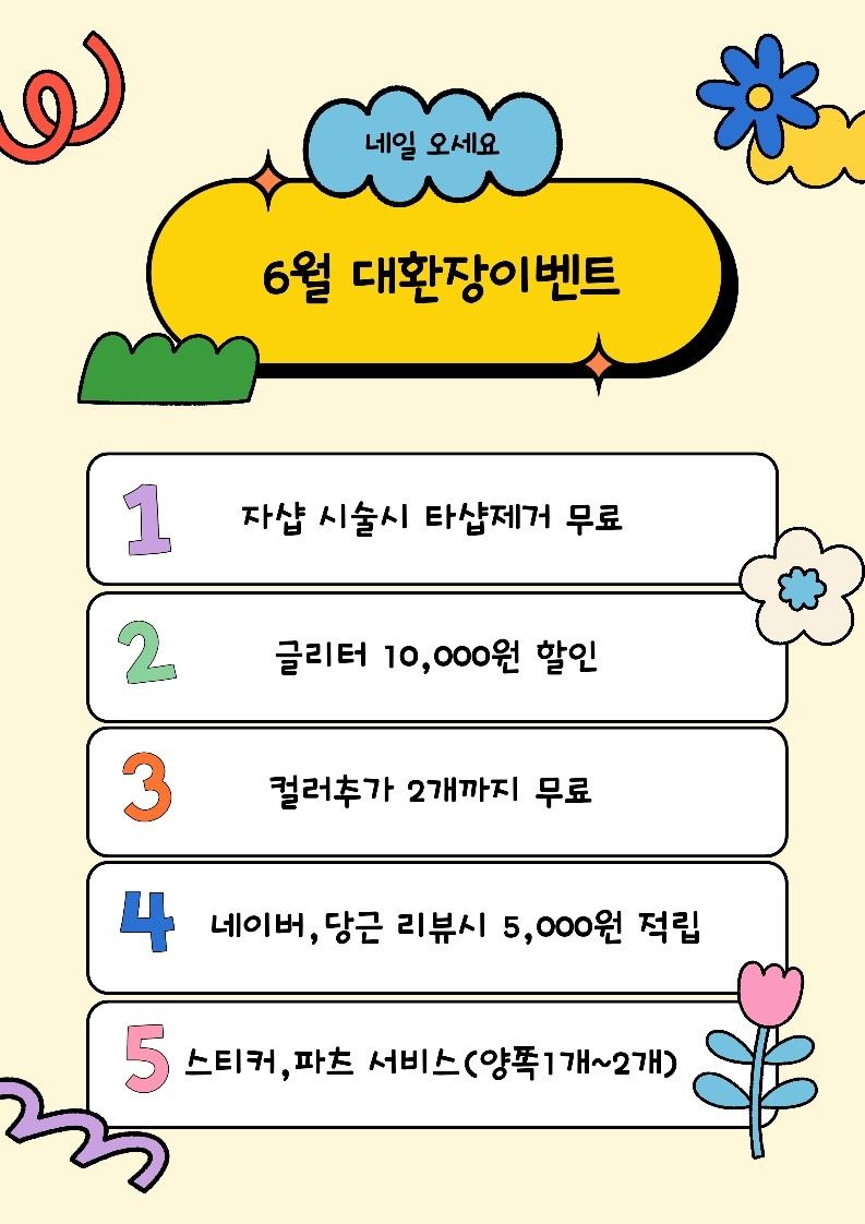 🇰🇷6월 환장할 이벤트🇰🇷