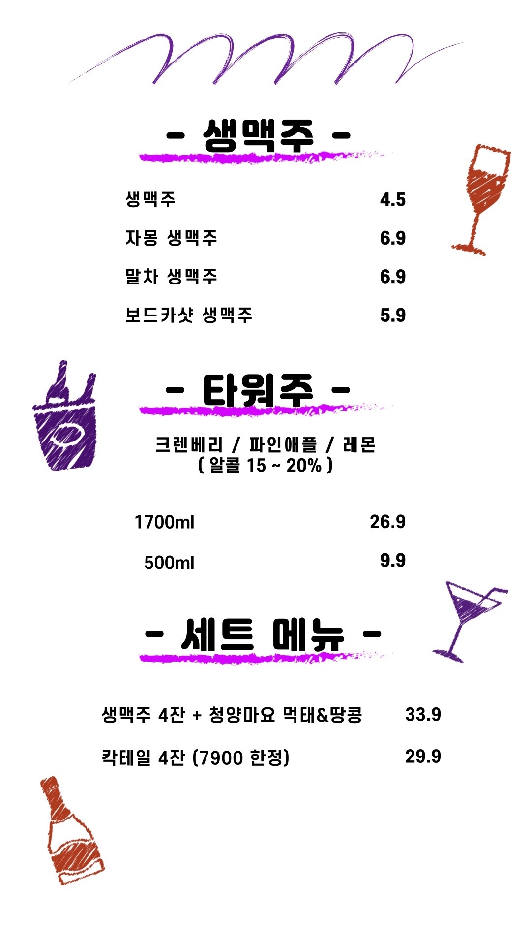 매그넘 pub&bar 성남이마트점 picture 9