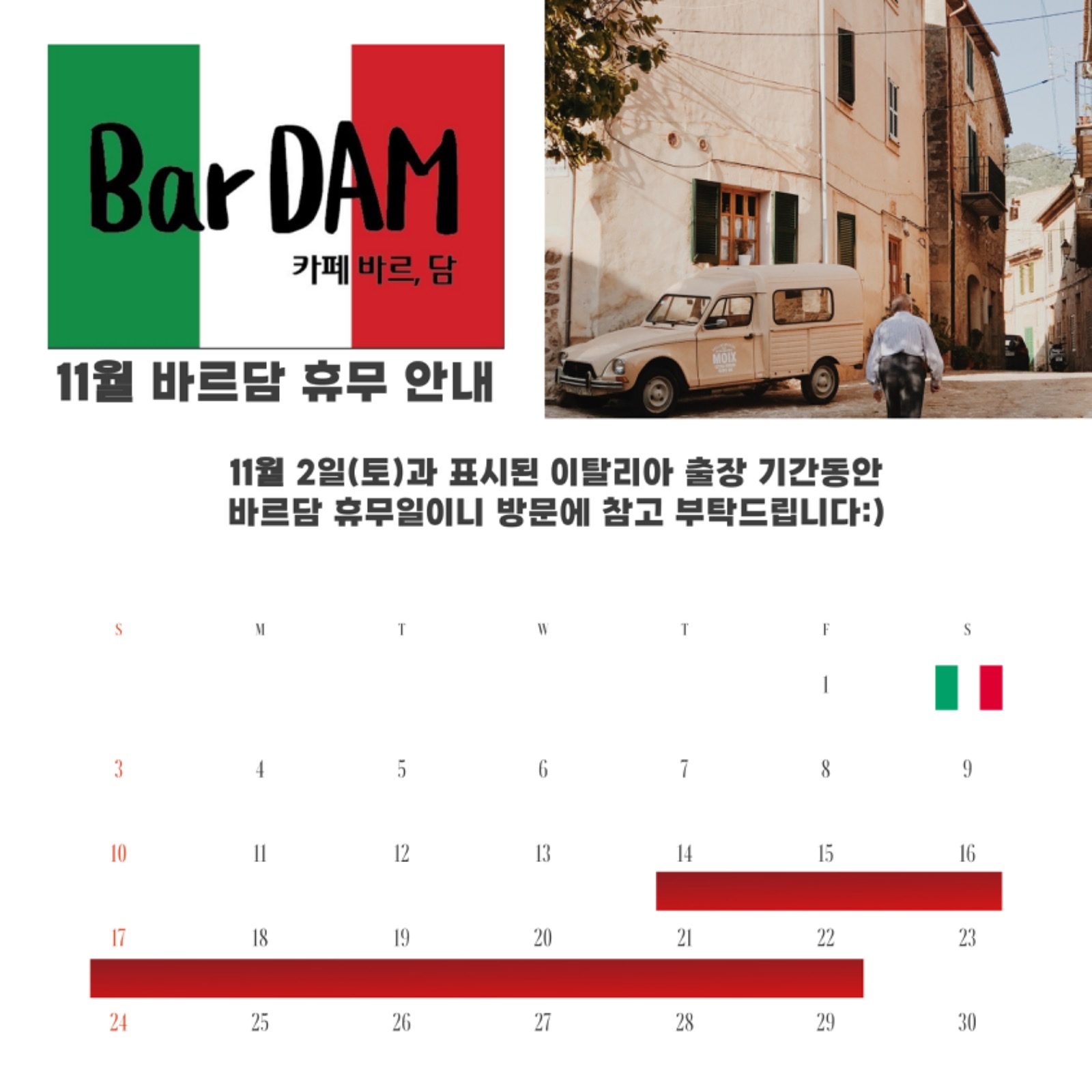 🇮🇹민락2지구 카페 바르담 11월 휴무일 공지입니다📣