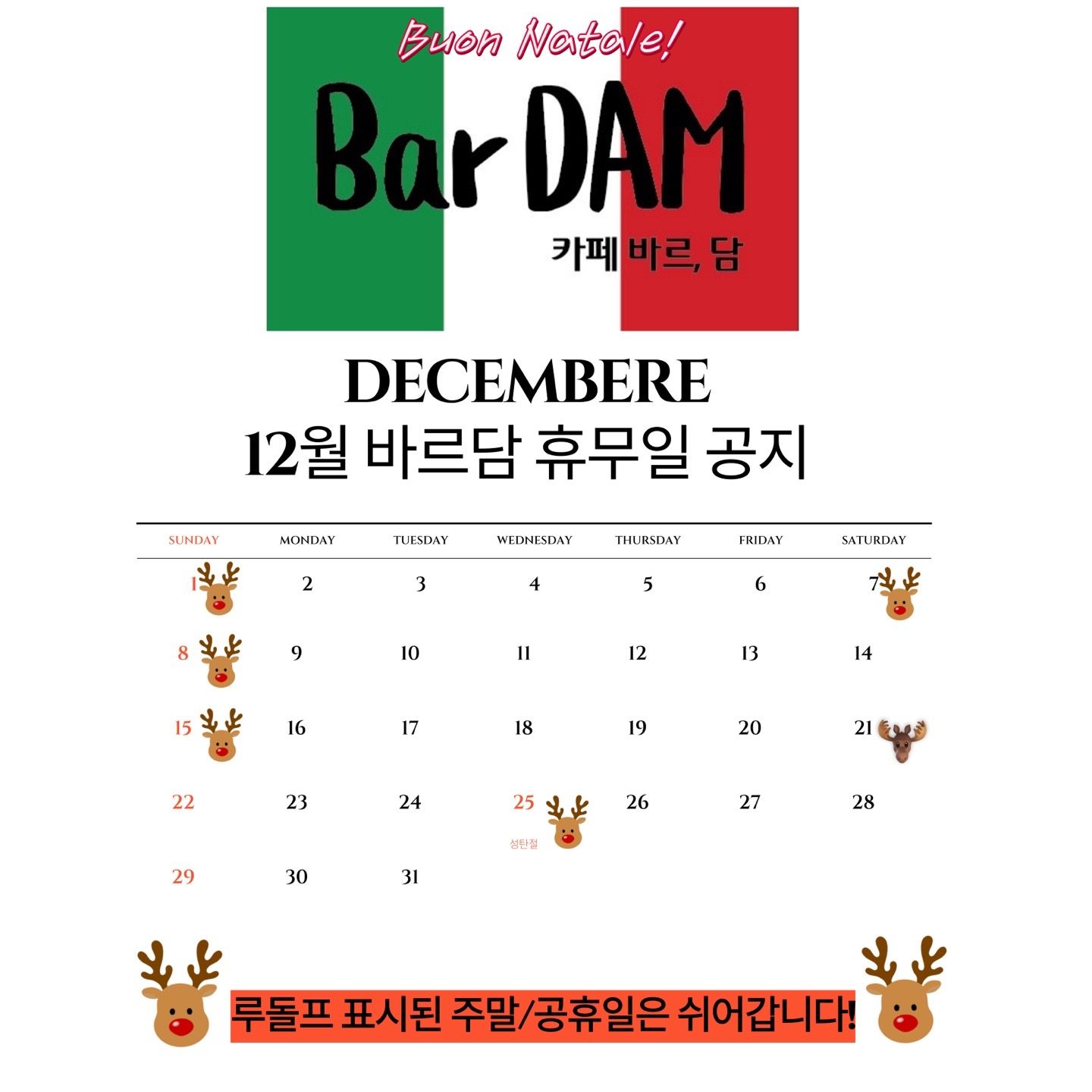 🇮🇹12월 카페 바르담 휴무 및 크리스마스 케잌 예약