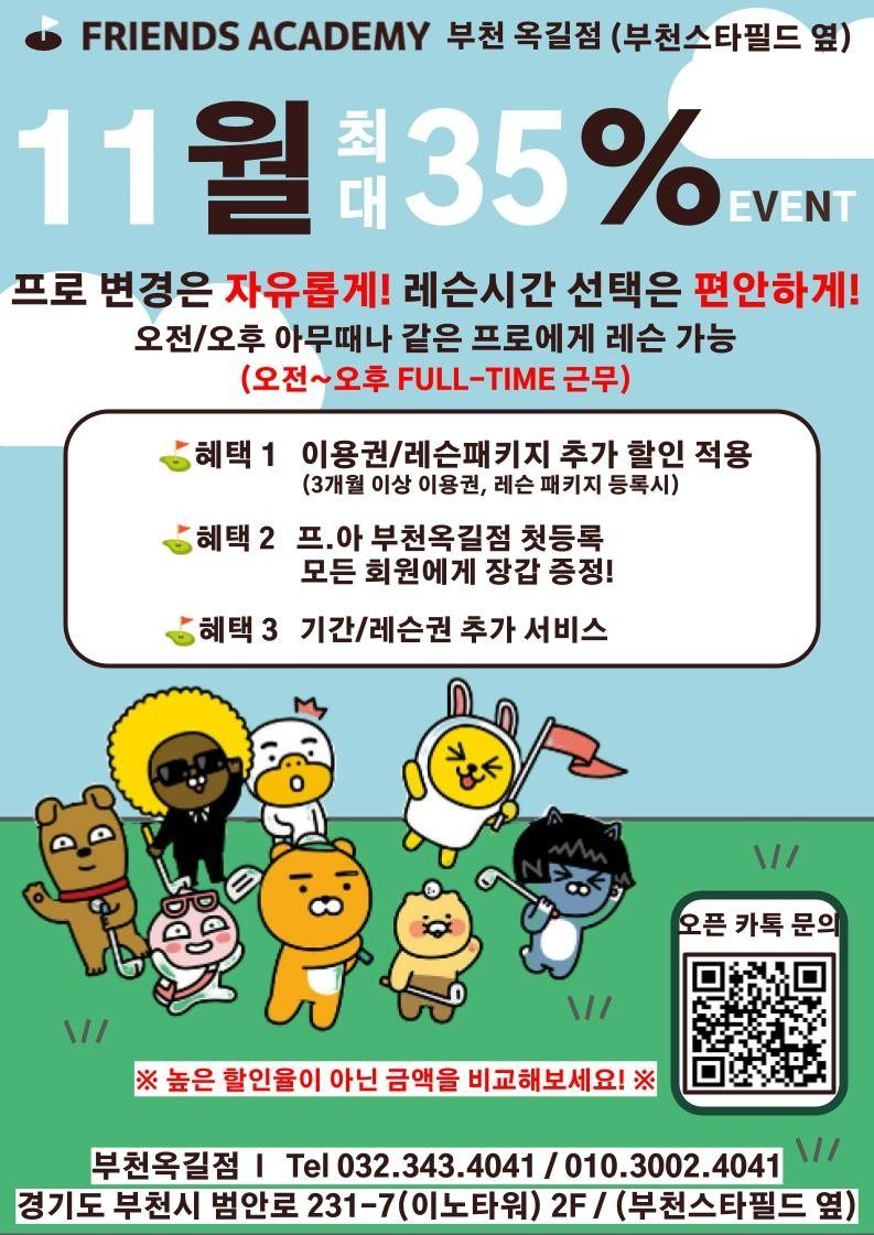 💙11월 최대 35% 할인 EVENT💙 [범박/ 옥길동 골프 레슨, 골프 입문] 