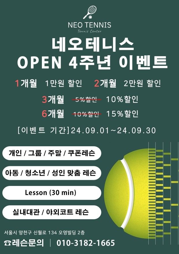 네오테니스 4주년 이벤트