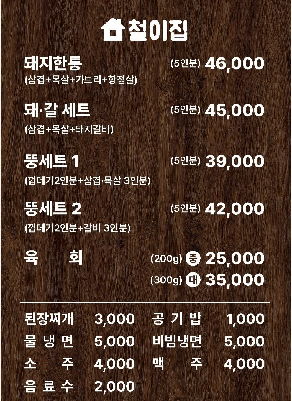 price menu