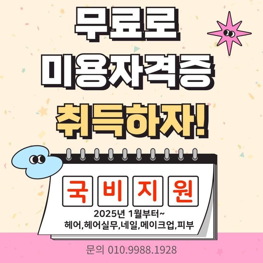 무료! 취업교육  창업교육