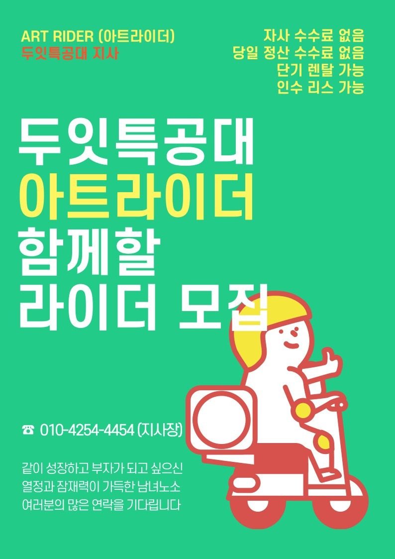 아트라이더,두잇특공대 배달, 각종 프로모션!!