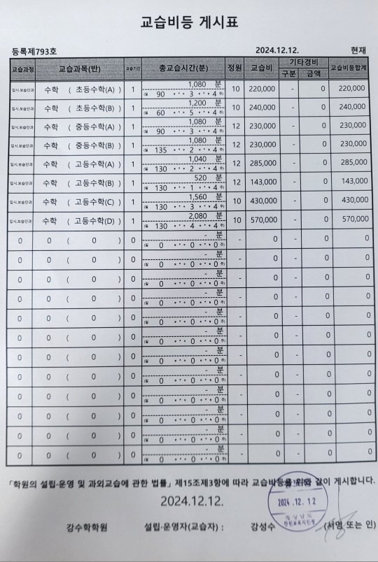 강수학학원 picture 1