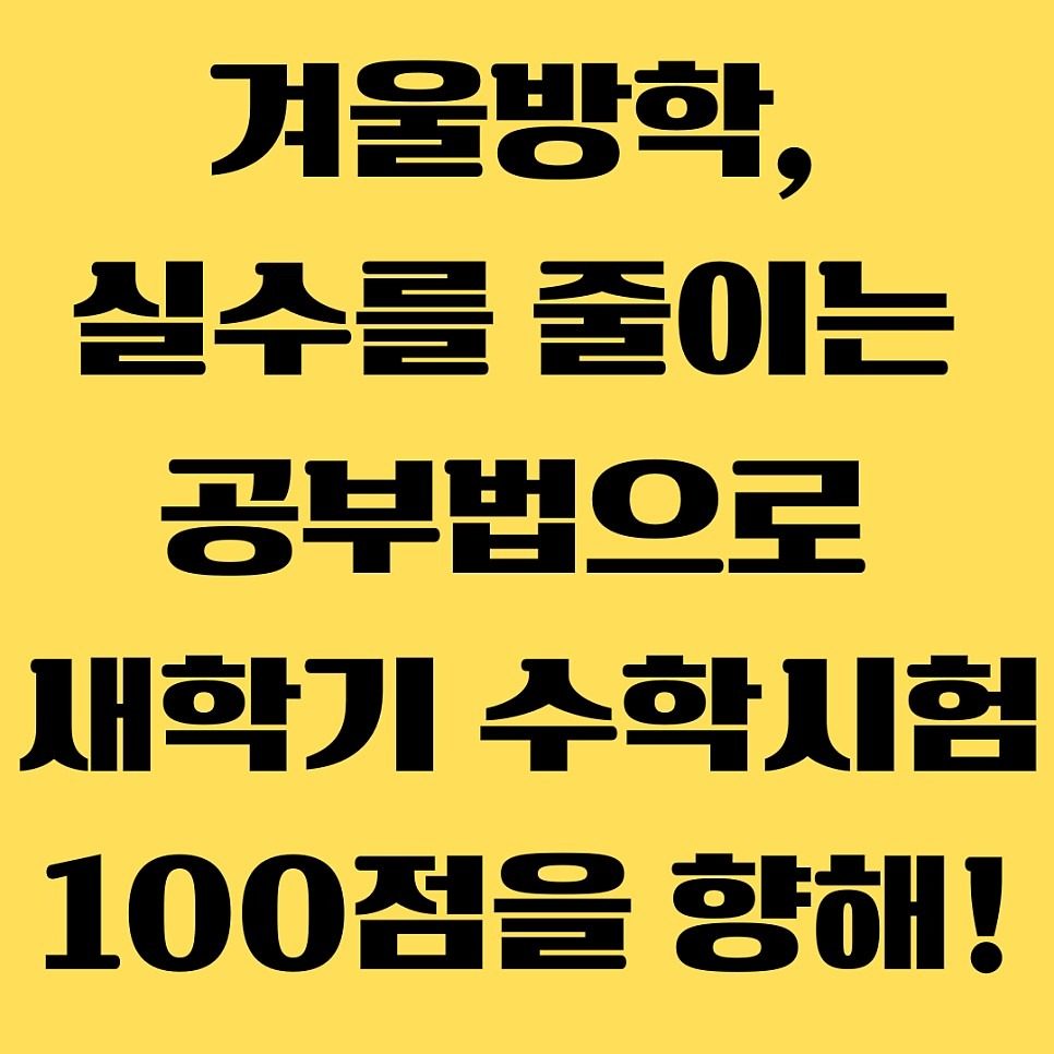 2025년 새학기 내신대비반 모집