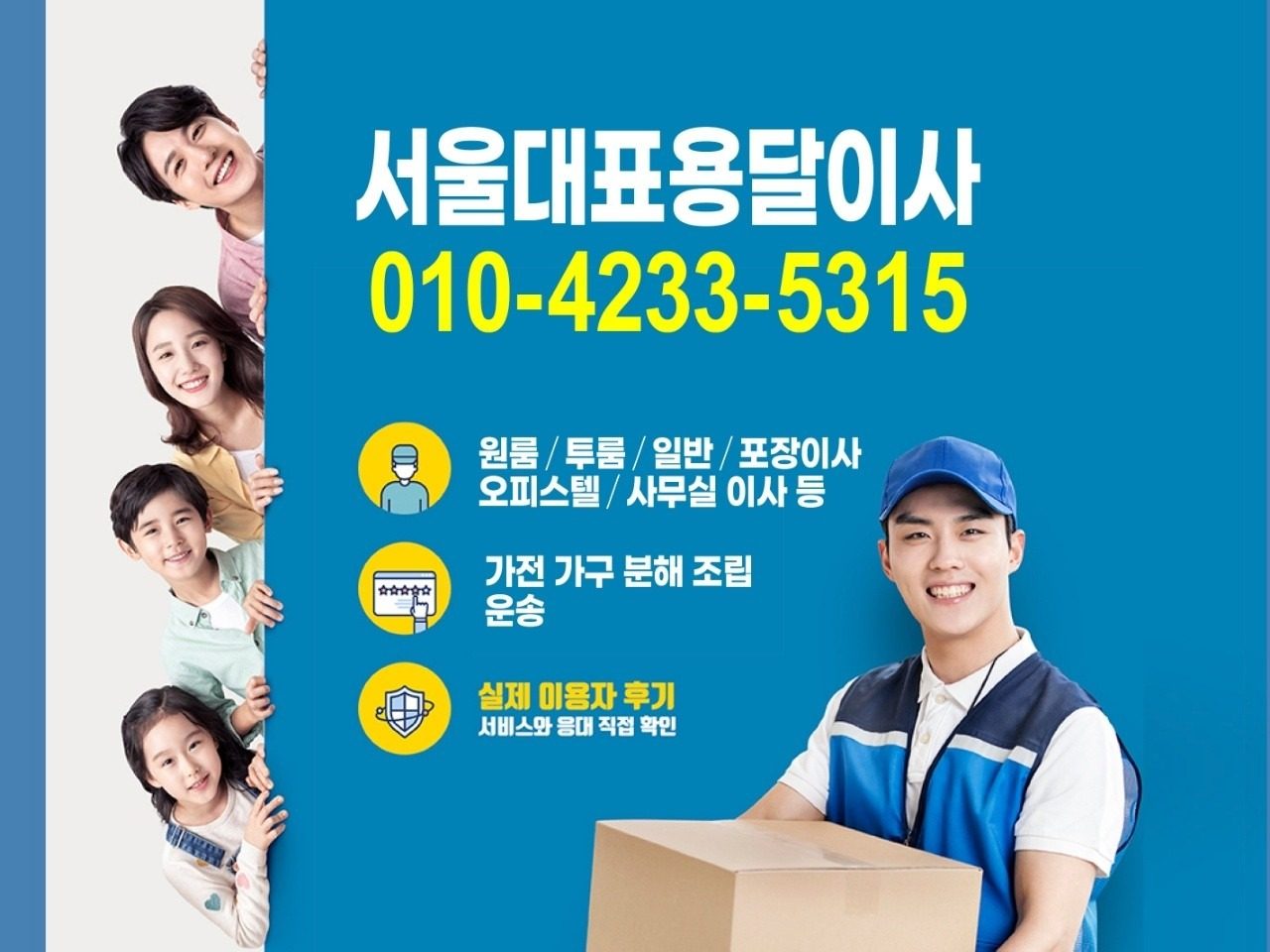 12월 이사/운반 할인쿠폰