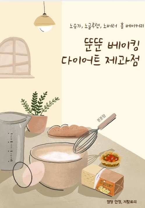 뚠뚠베이킹 picture 0