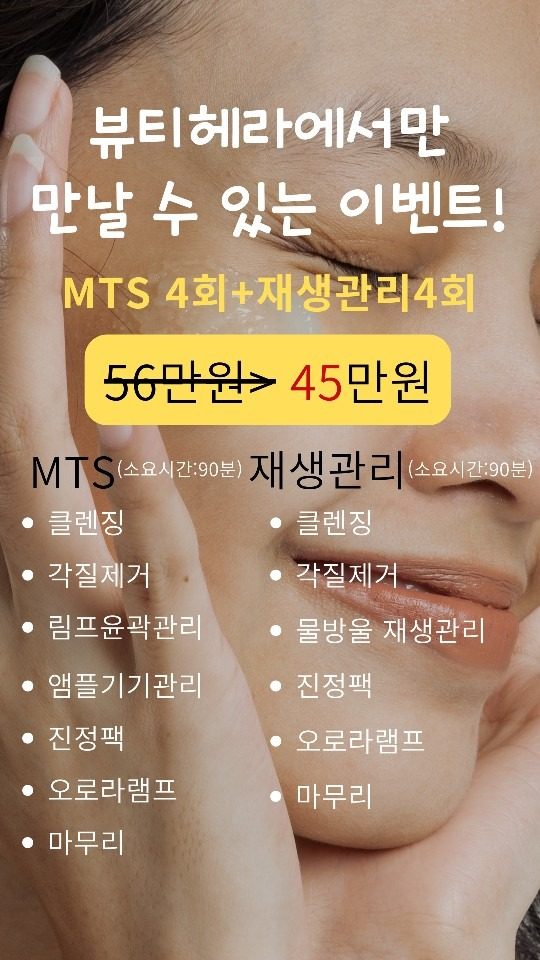 1월 피부 EVENT로 여드름관리와 아기꿀피부 되어보기!!!