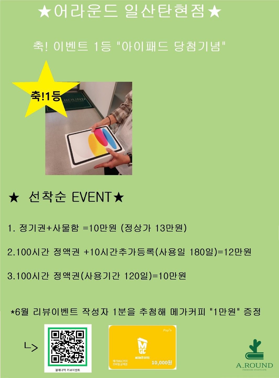 ★★★아이패드 1등 당첨기념★★★