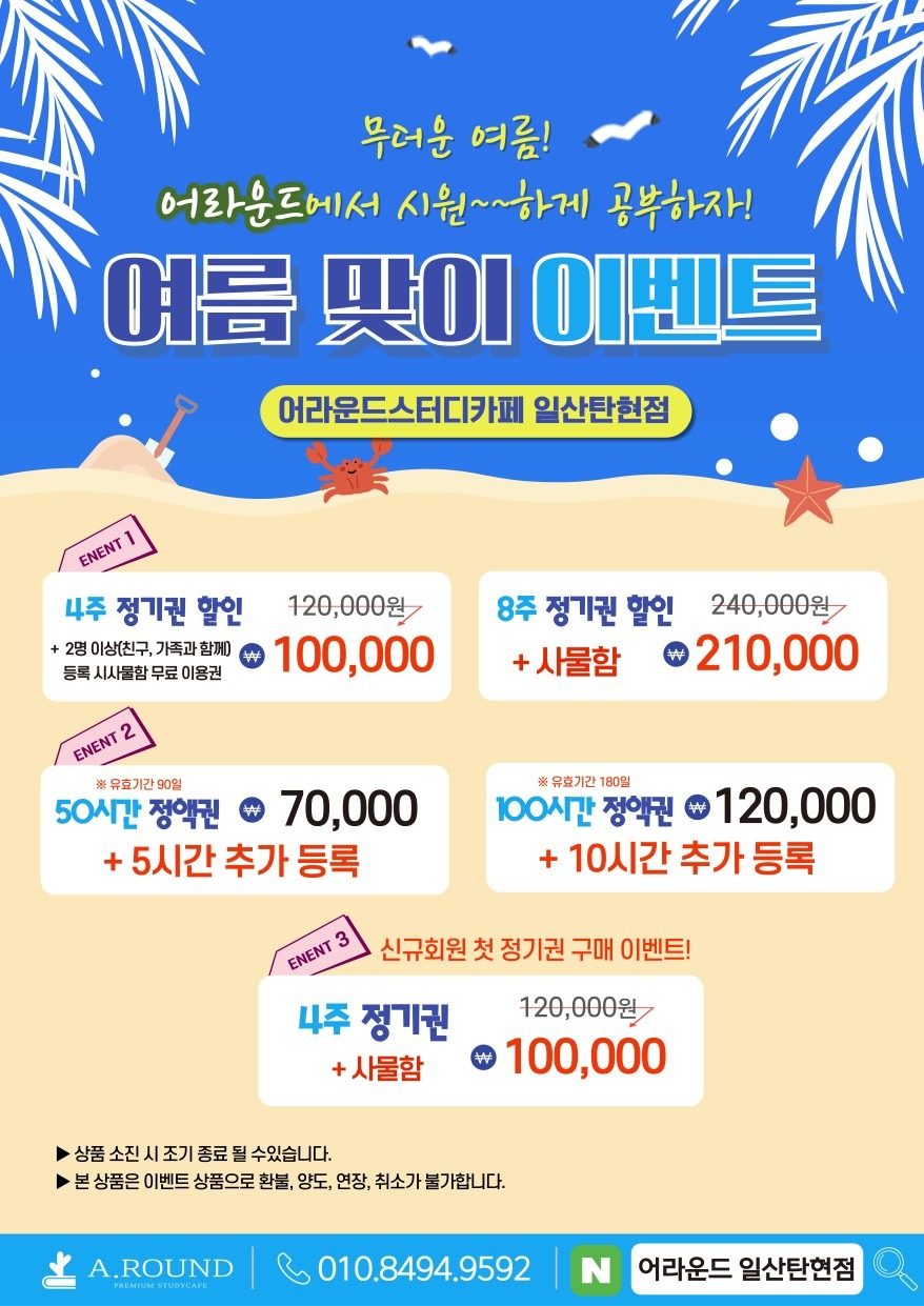 ☆어라운드는 시원합니다☆