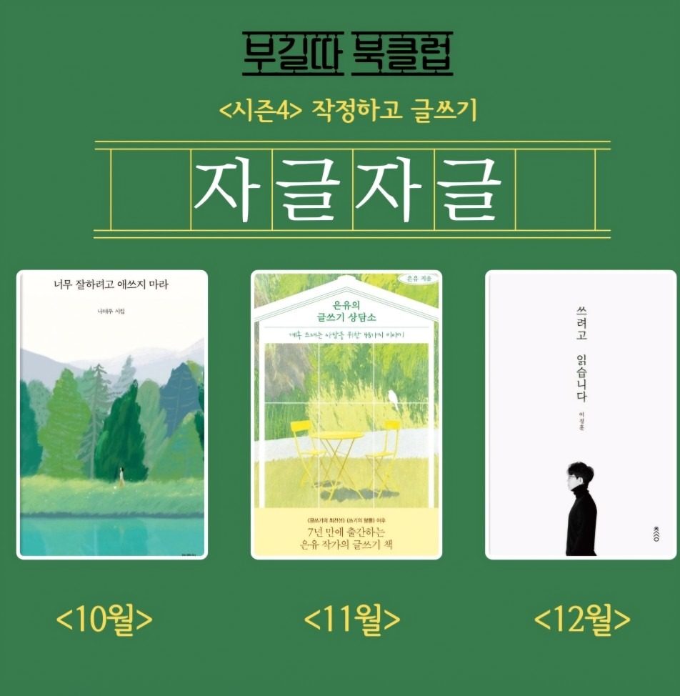 부길따 <시즌4> 자글자글 신청하세요.