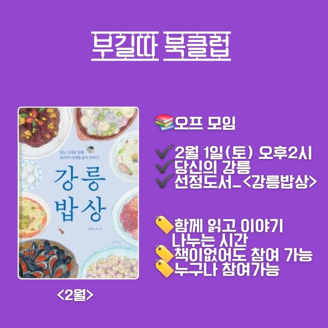 2월 부길따 책선정 안내합니다.