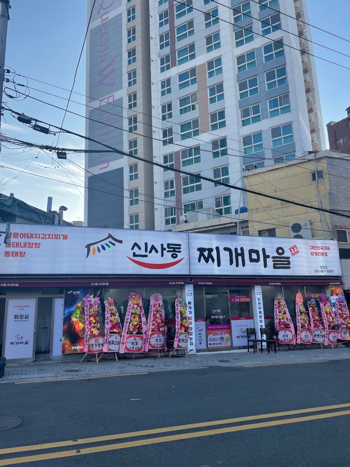 신사동찌개마을 양정점