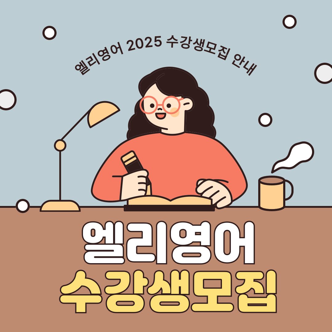 2025 수강생 모집